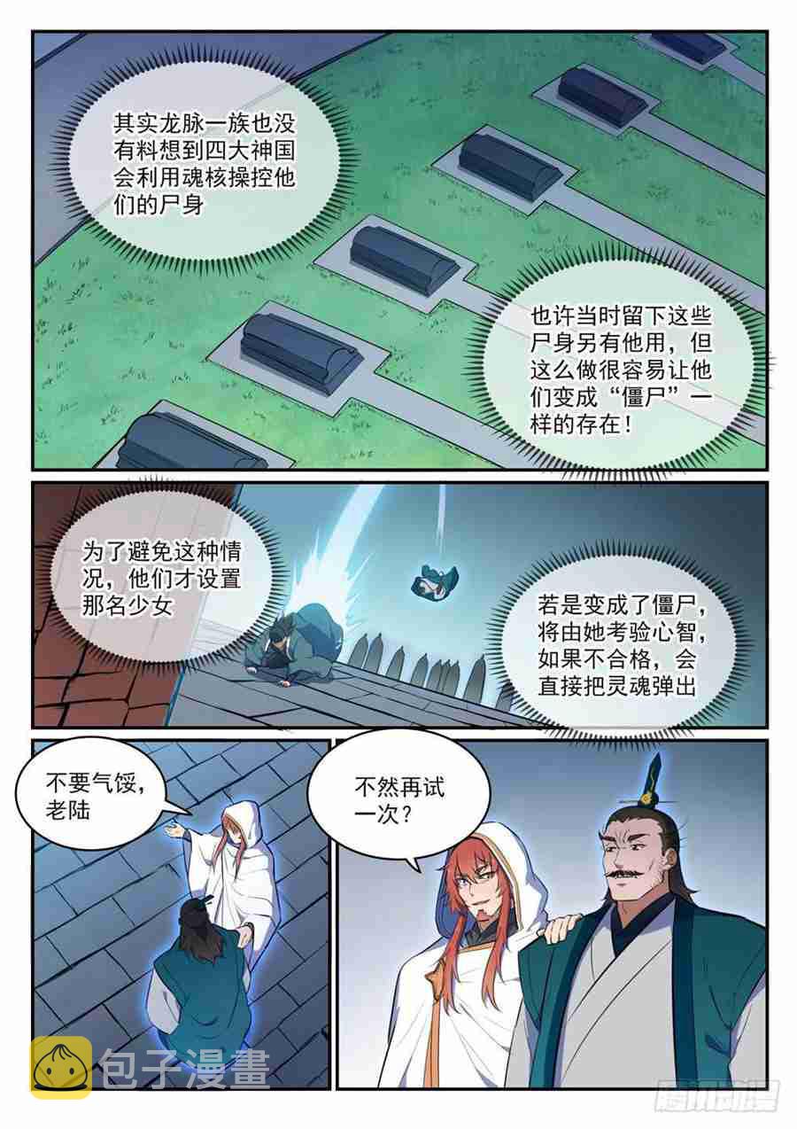 第427话 说文解字5