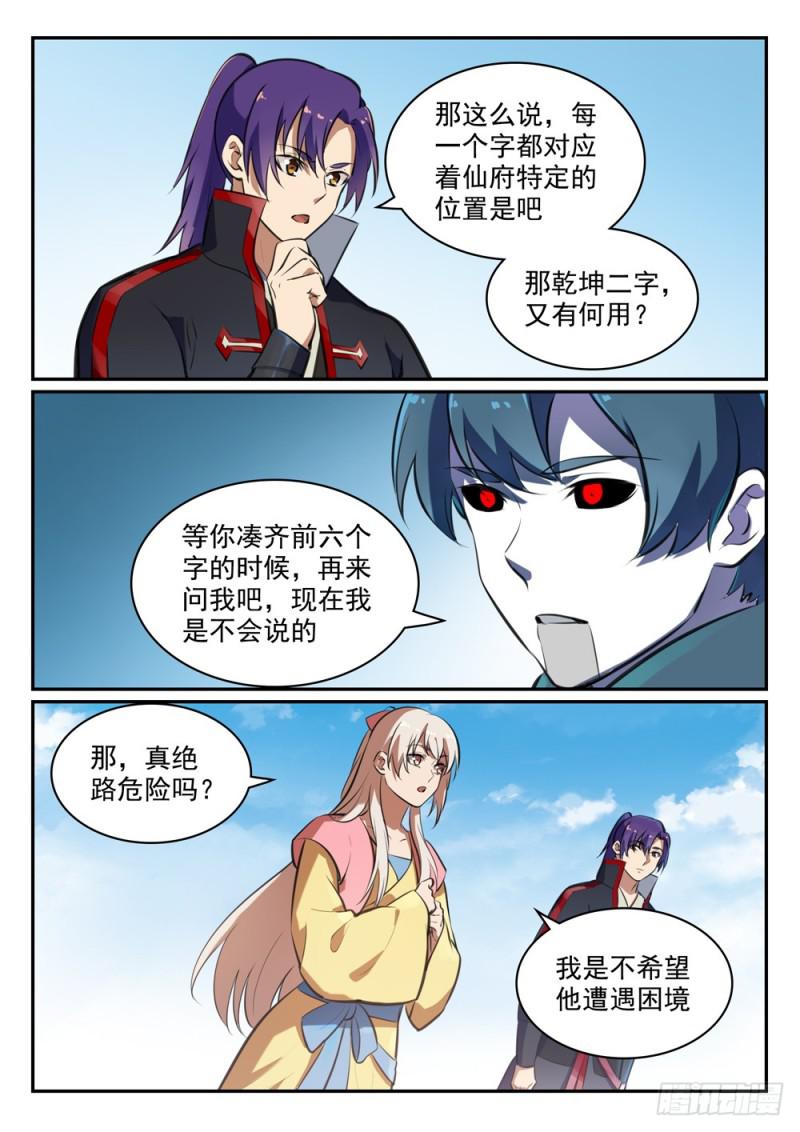 第476话 重回仙府14