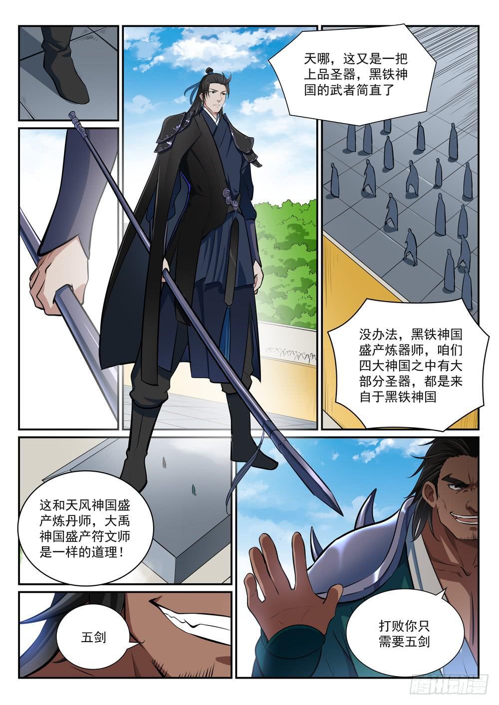 第375话 高歌猛进11
