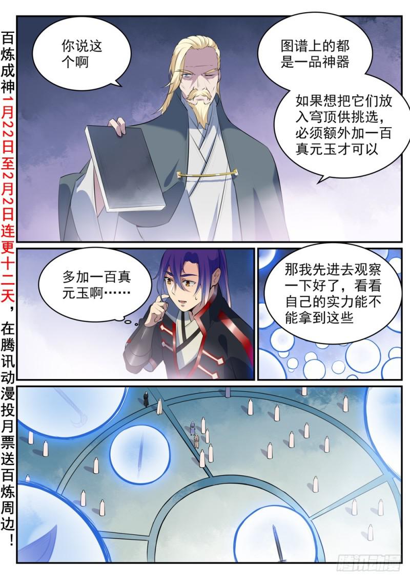 第507话 火中取栗1