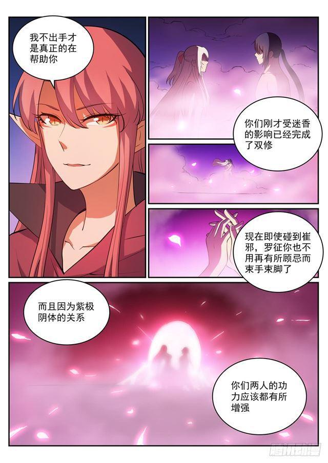 第314话 托付终身5