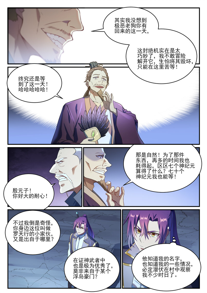 第839话 喜怒无常鬼1