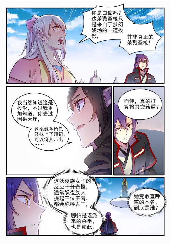 第645话 神秘道子12