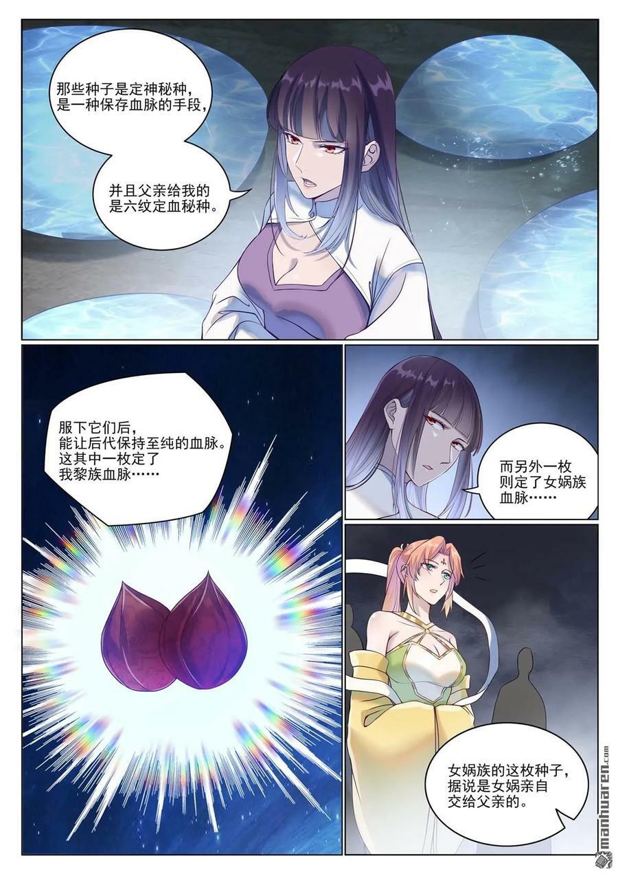 第1078回 定血秘种1