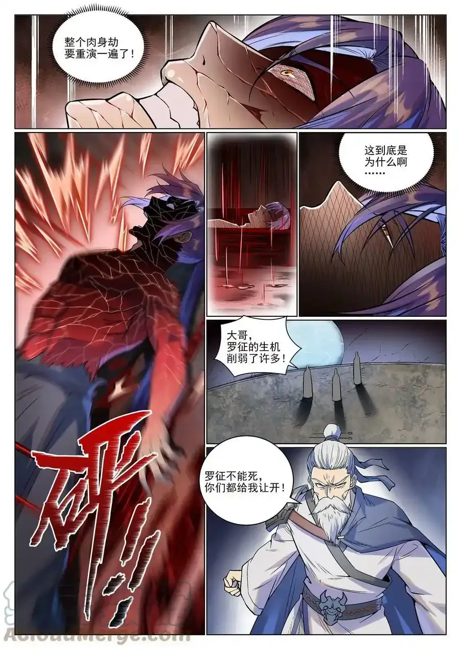 第989话 古神血髓6