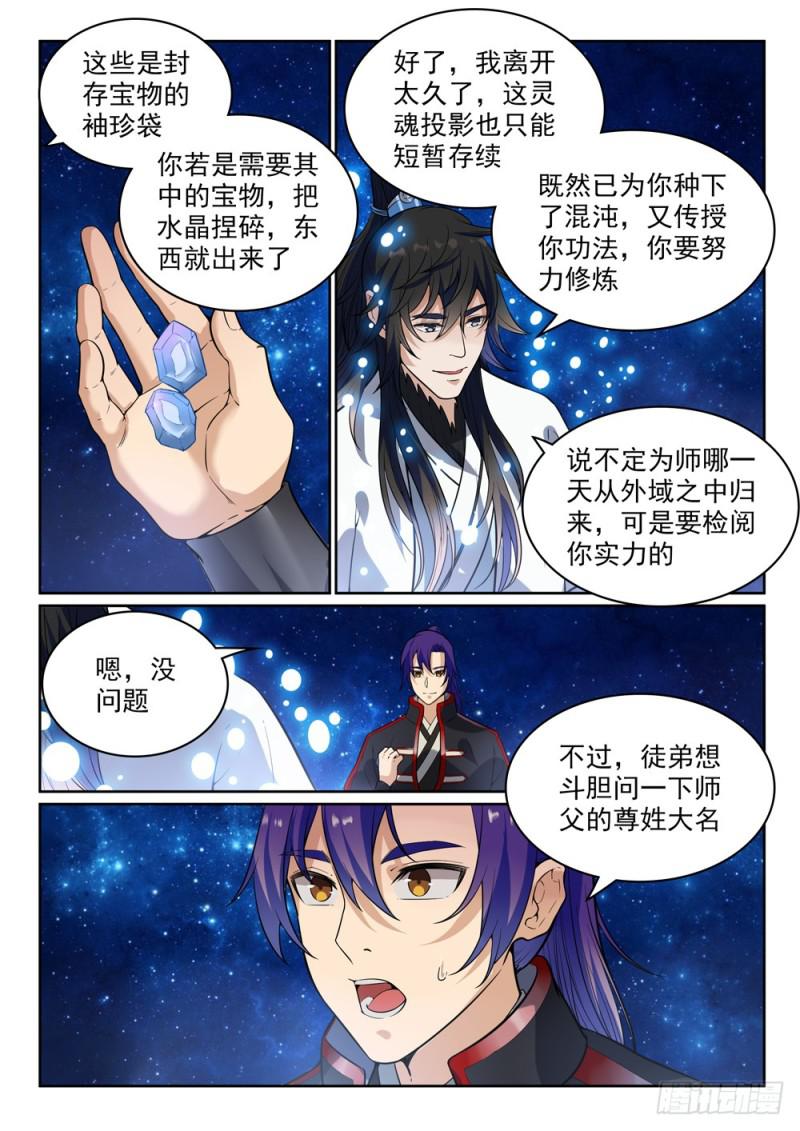第484话 拜师学艺9