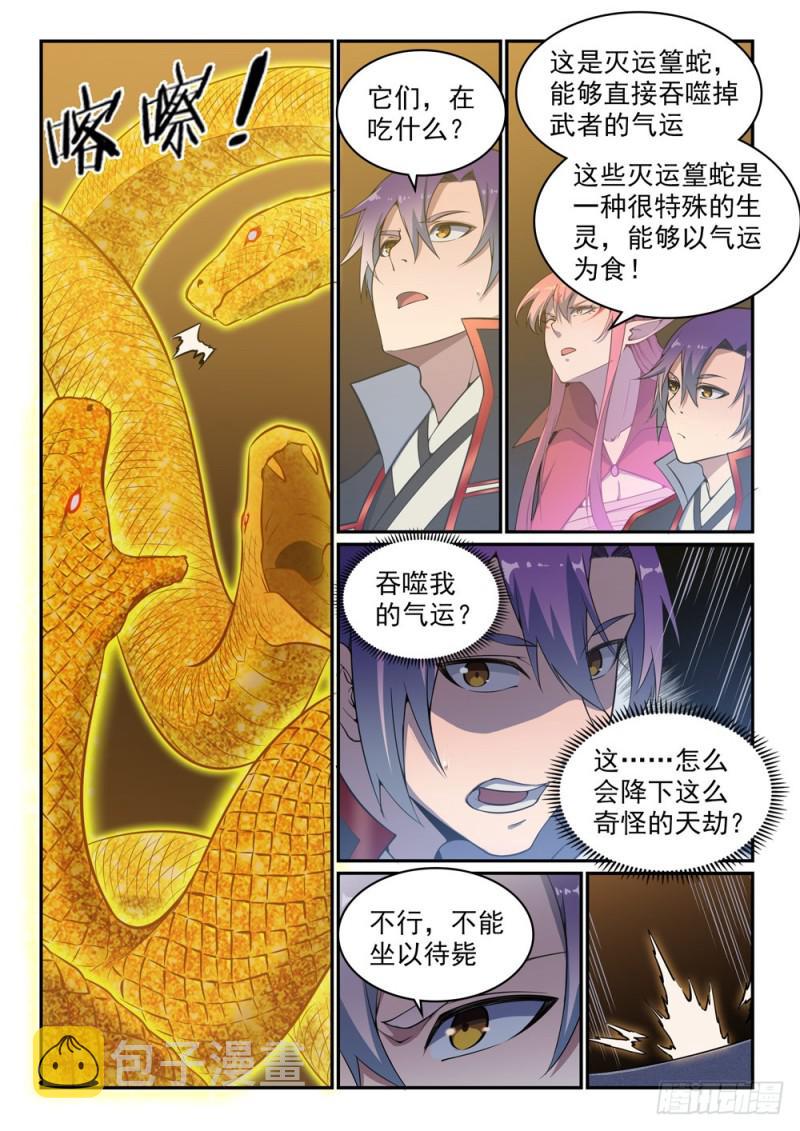 第529话 灭运篁蛇2