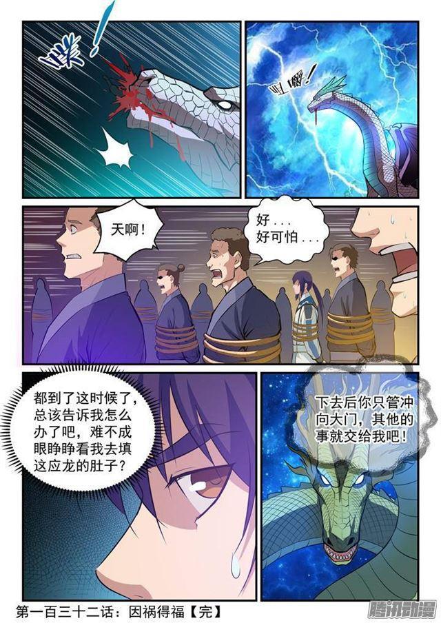 第132话 因祸得福16