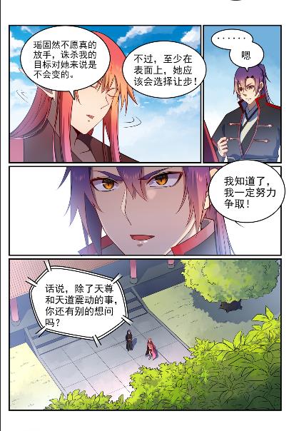 第571话 梦幻战场14