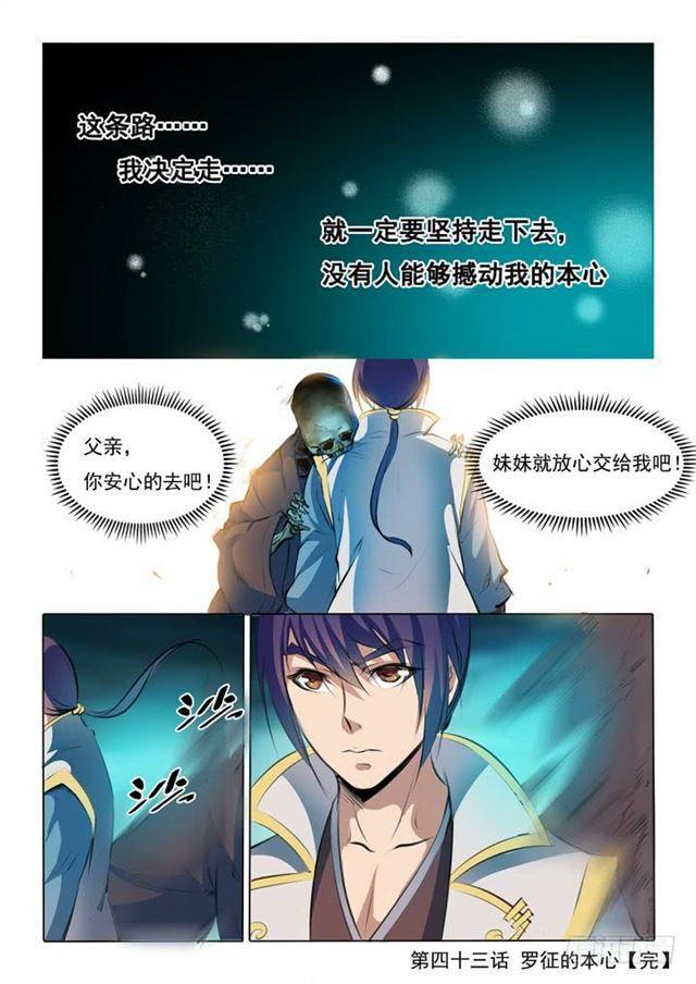 第43话 罗征的本心15