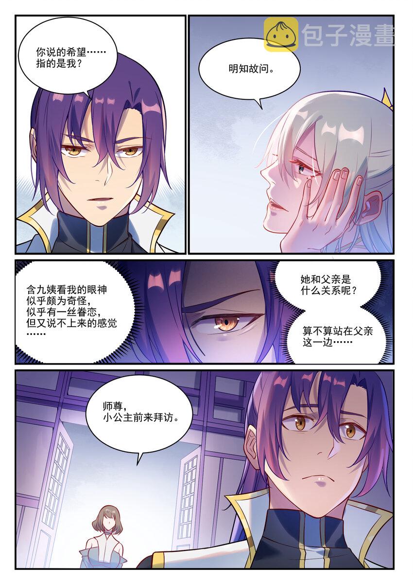 第882话 身份泄露9