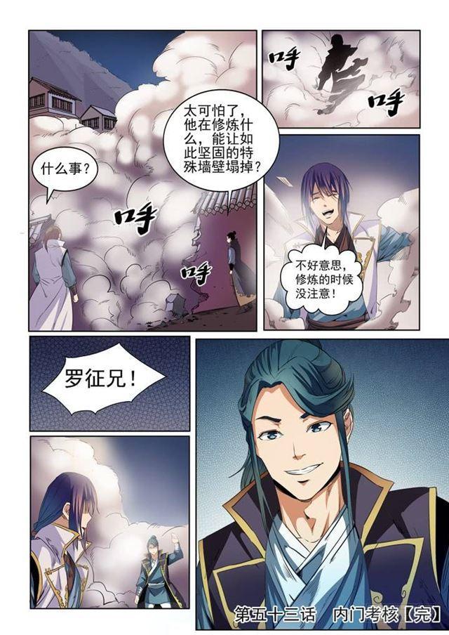 第53话 内门第一15