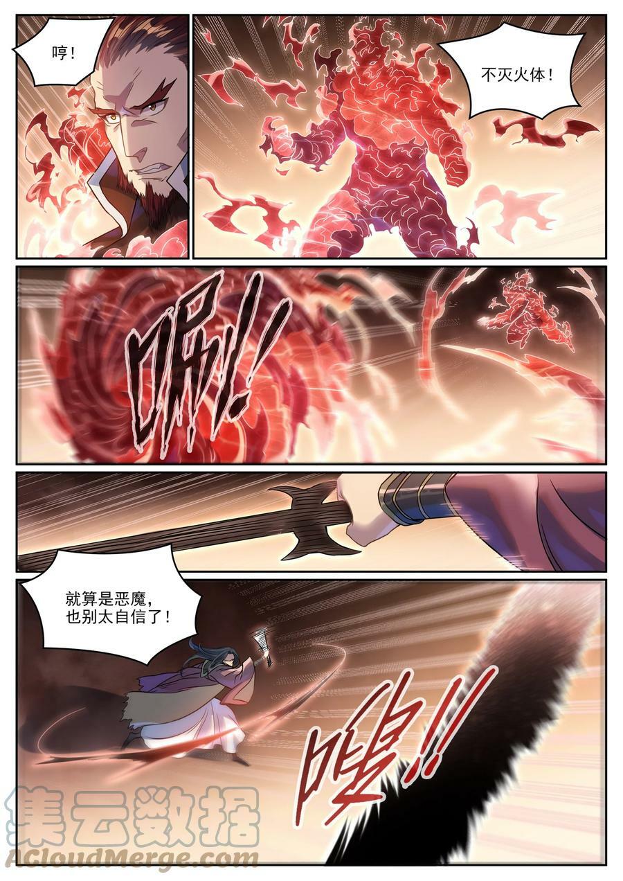第1042话 趁乱而逃8
