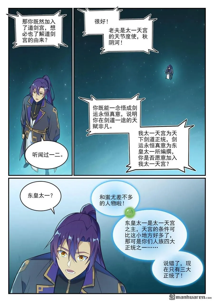 第1145回 人族正统13