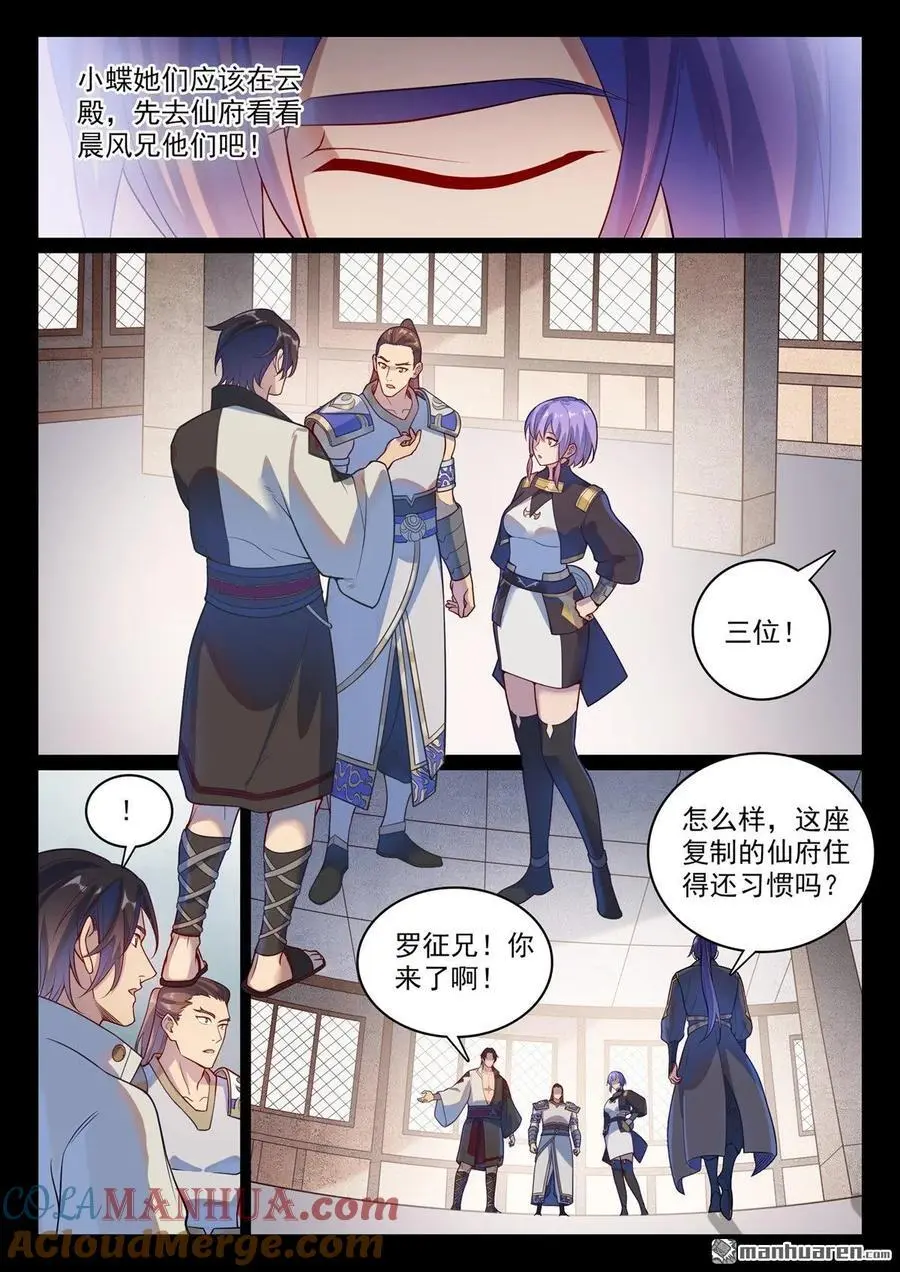 第1120回 天赋惊人6