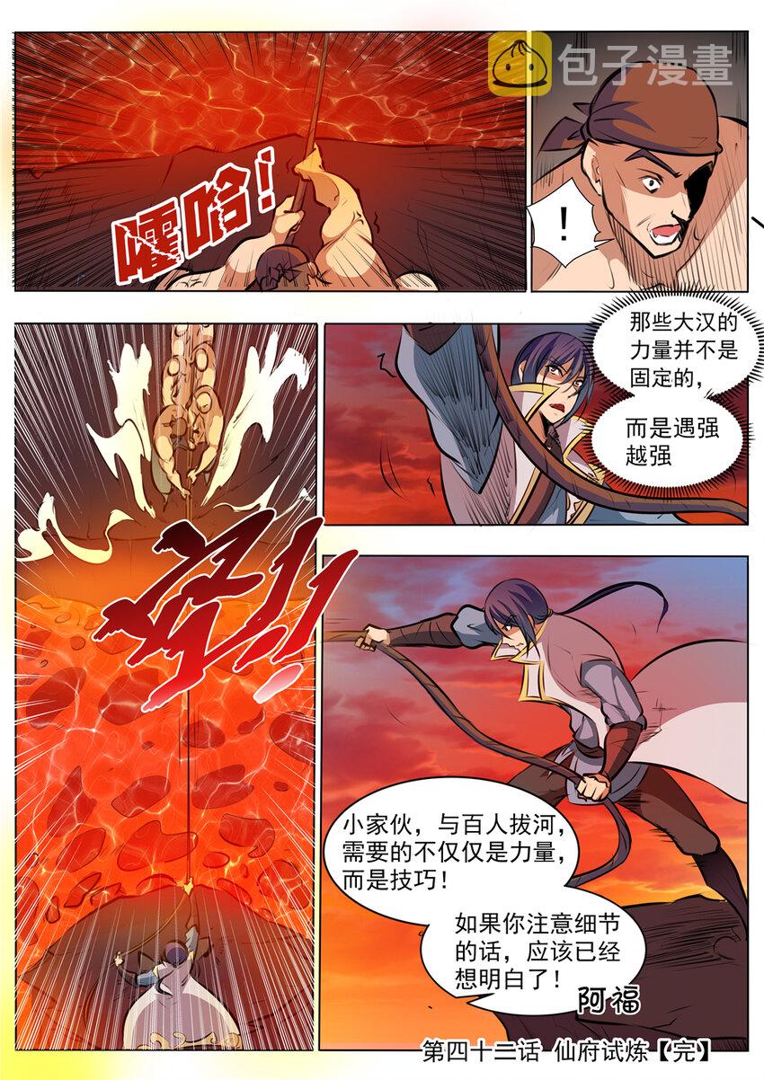 第42话 仙府试炼15
