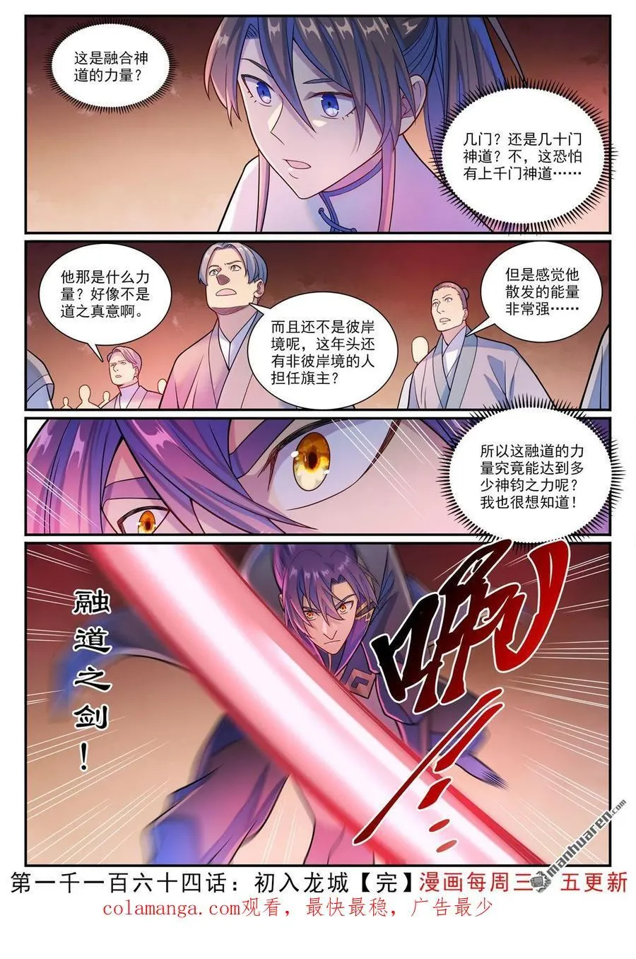 第1164回 初入龙城15