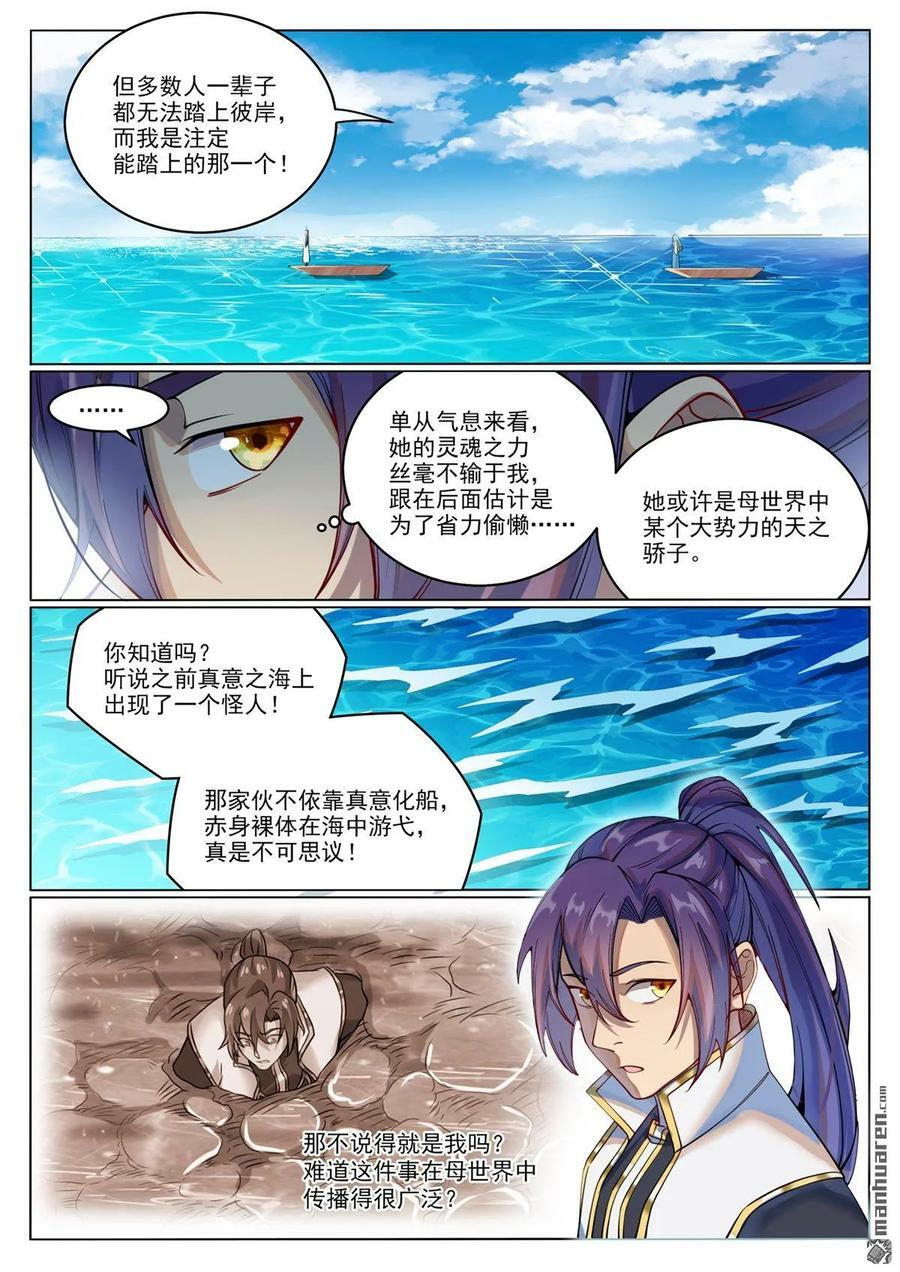 第1080回 灵魂入海9