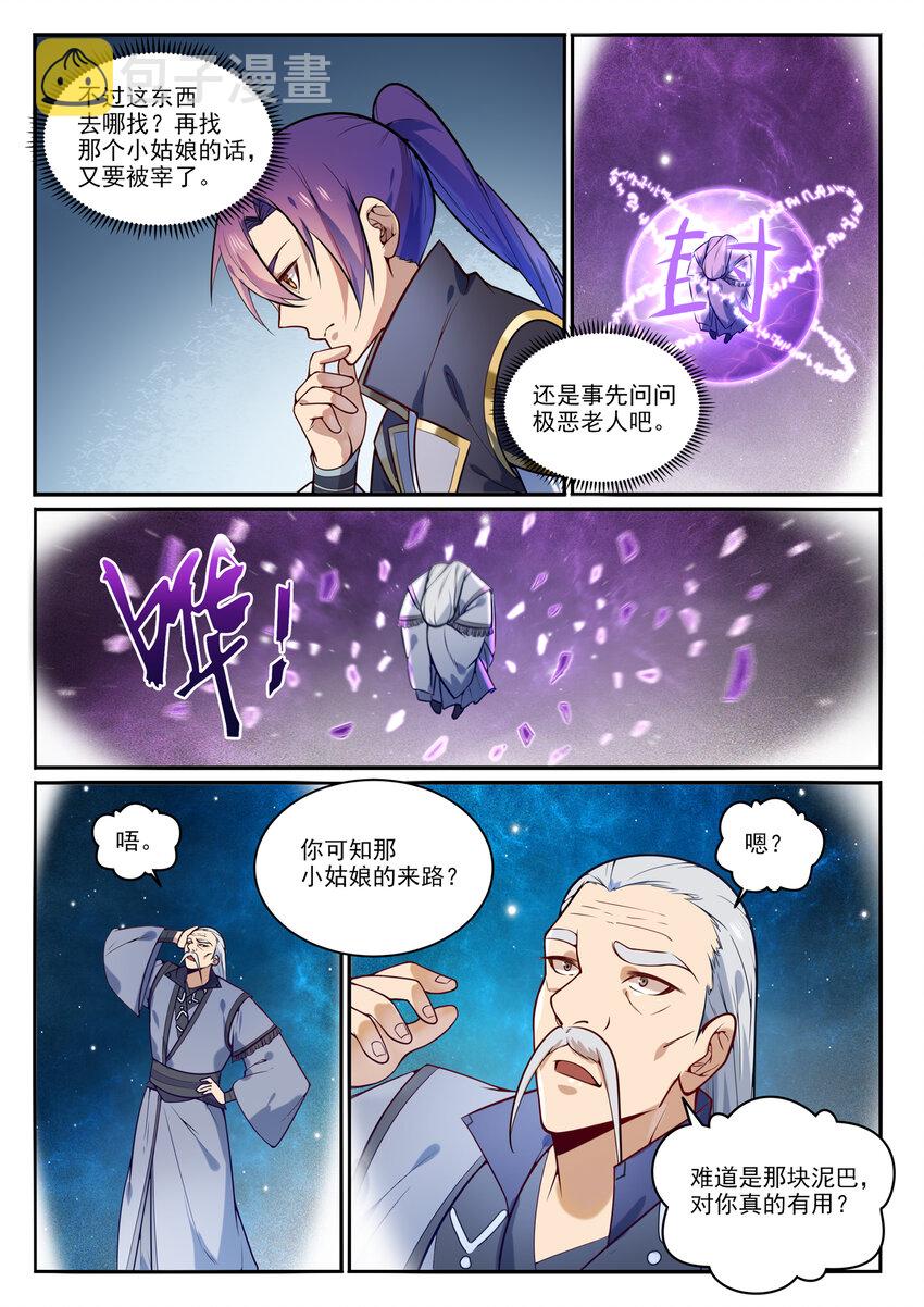 第854话 神格初凝8