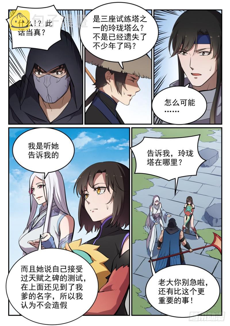 第445话 援引荐举14