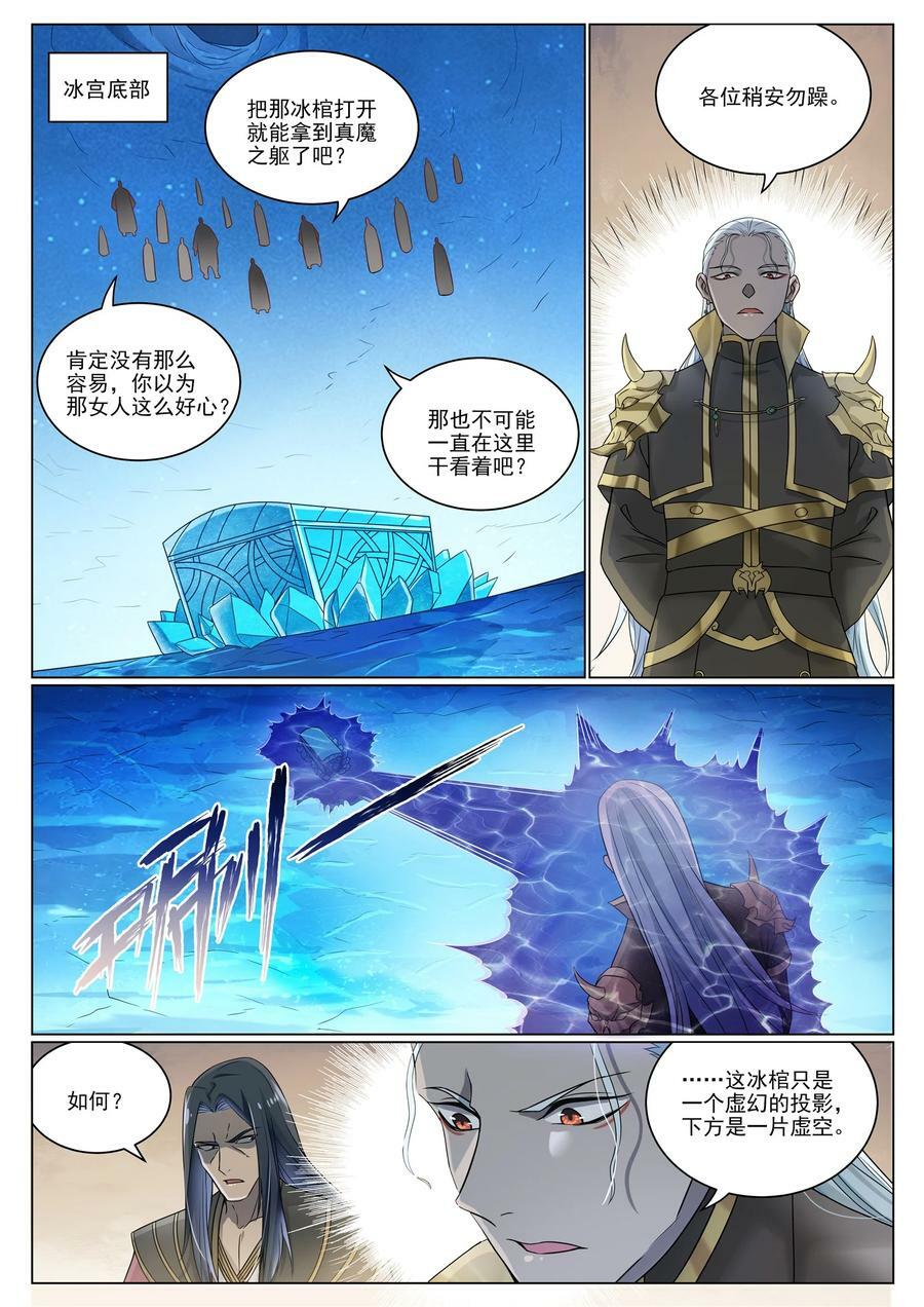 第1052话 冰棺之中9