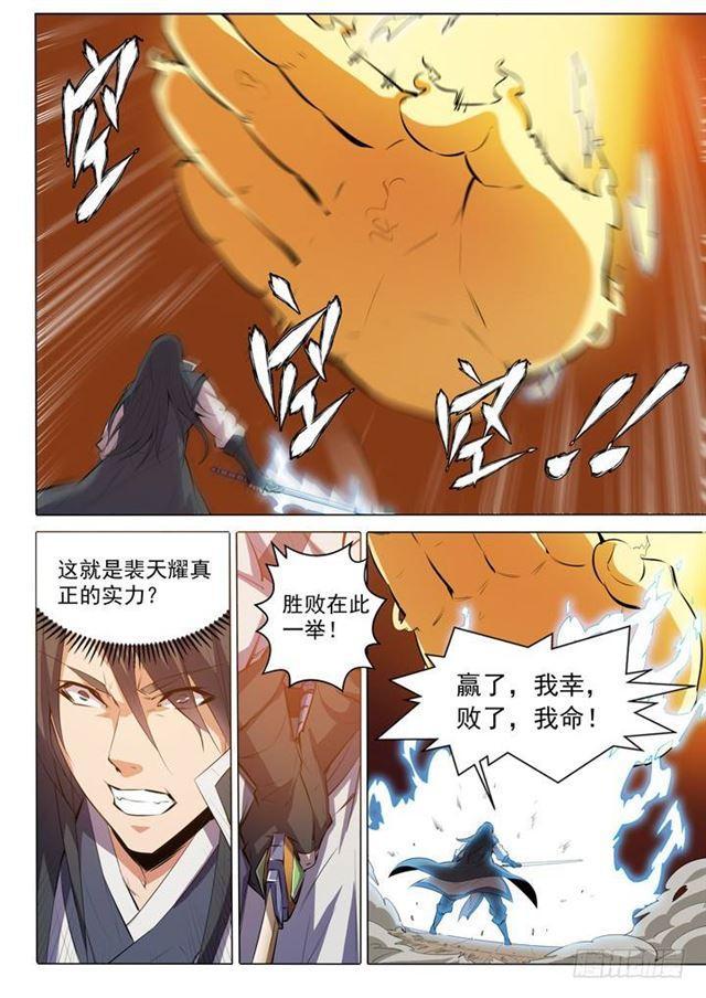 第74话 不动明王17