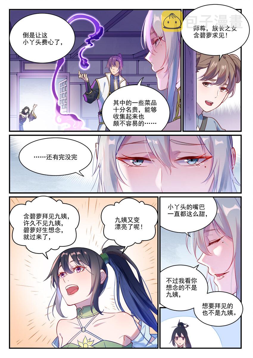 第882话 身份泄露13