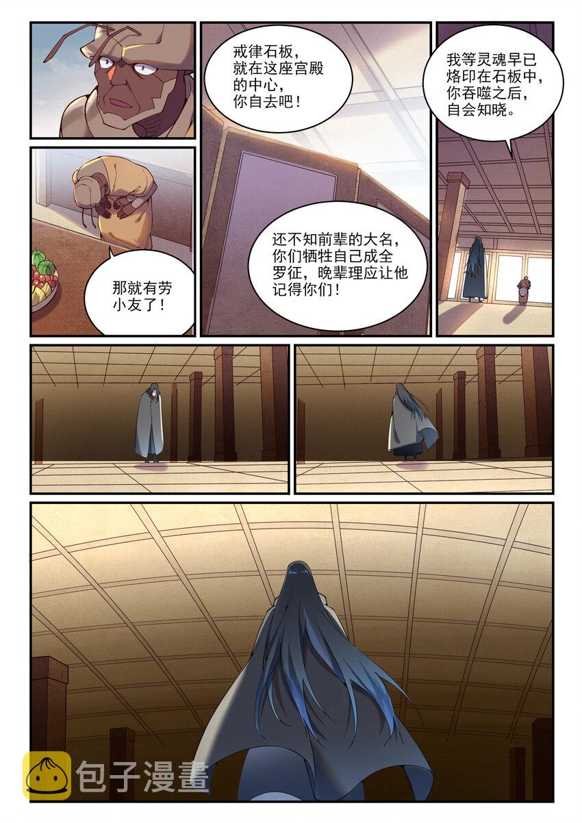 第899话 魂解归天5