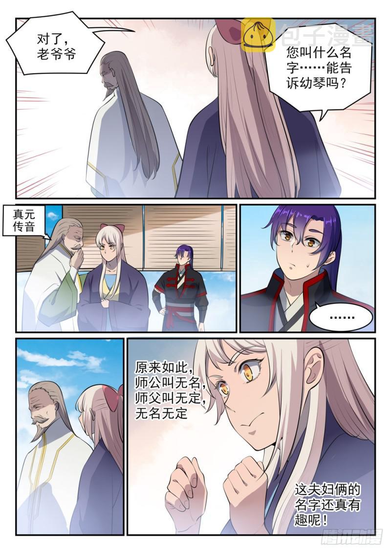 第473话 莫问前程8