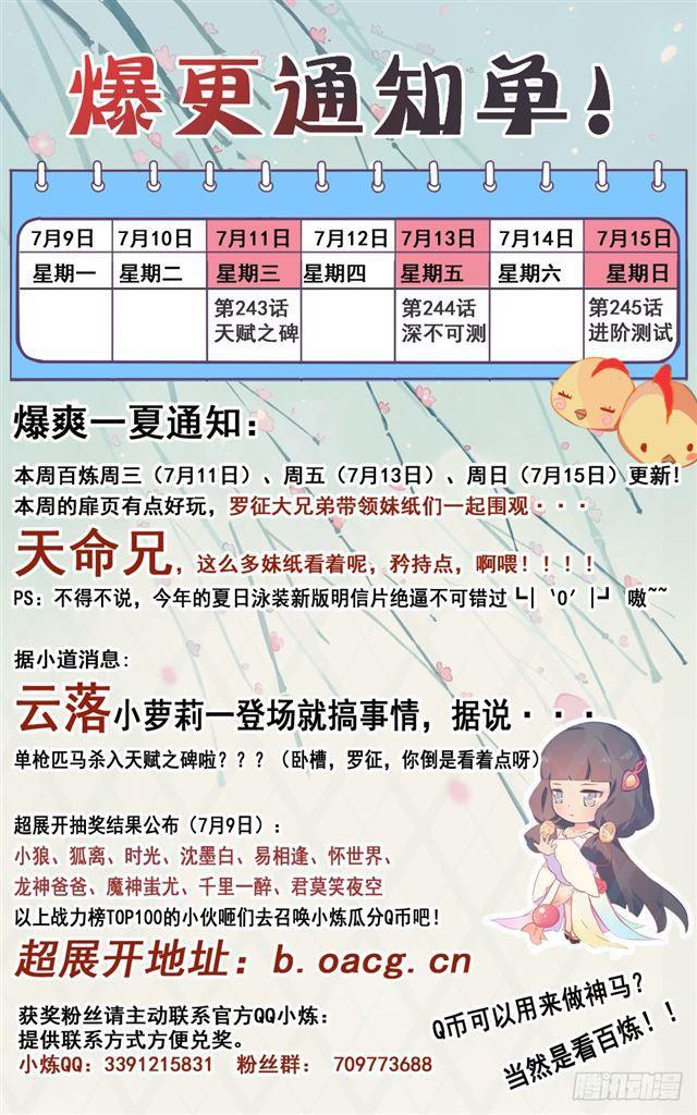 第243话 天赋之碑15