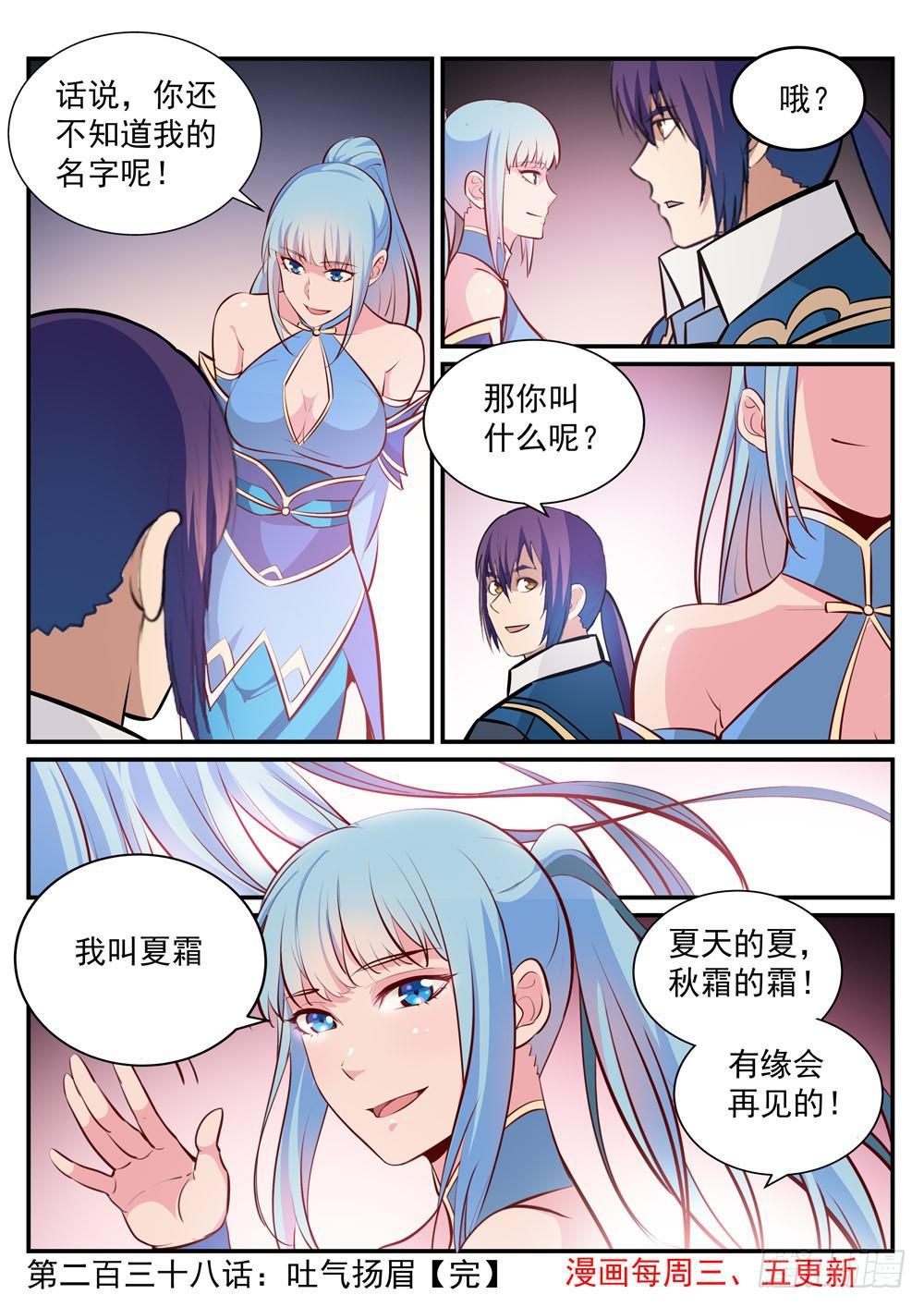 第239话 吐气扬眉15