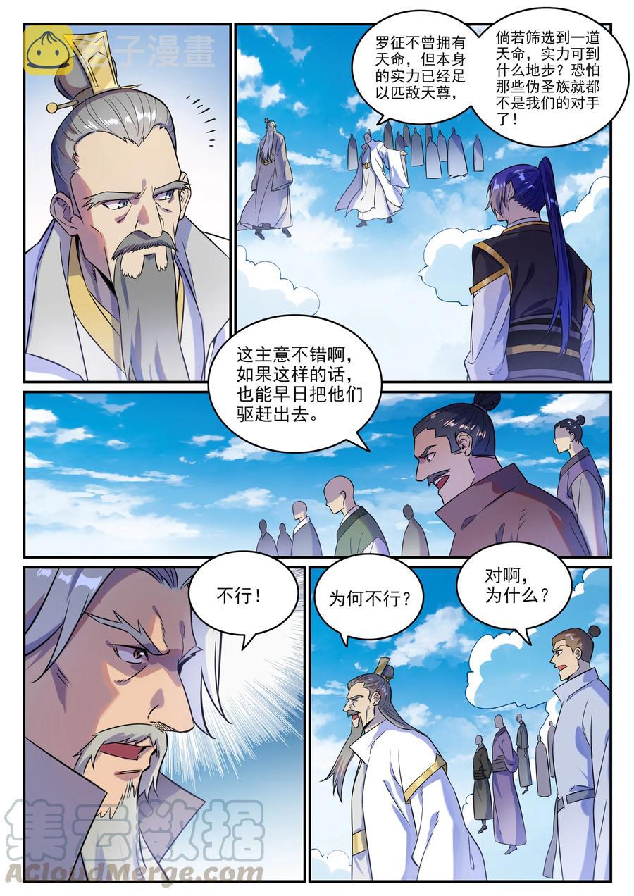 第774话 大衍莲华10