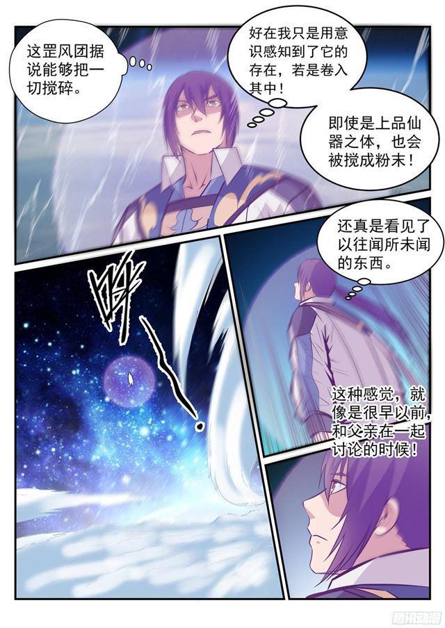 第233话 大千世界8