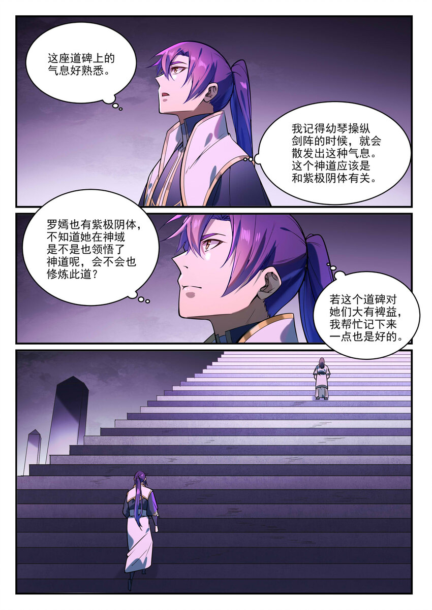 第857话 大紫气术6