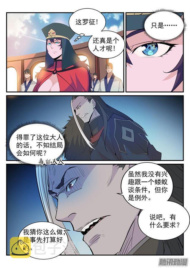 第188话 报仇雪恨7