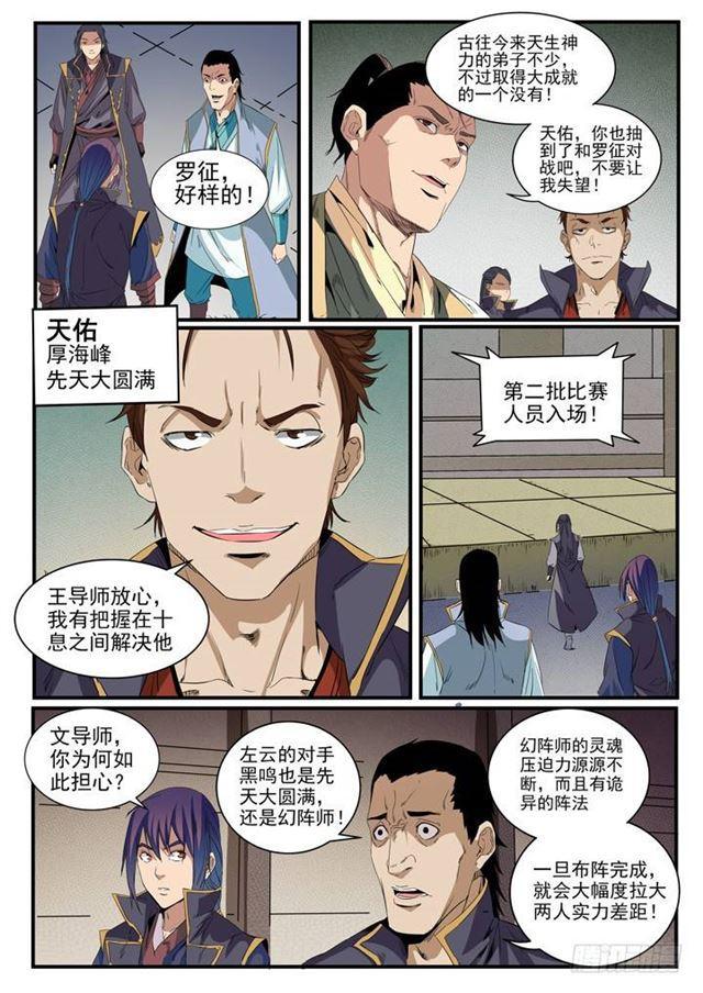 第55话 先声夺人8