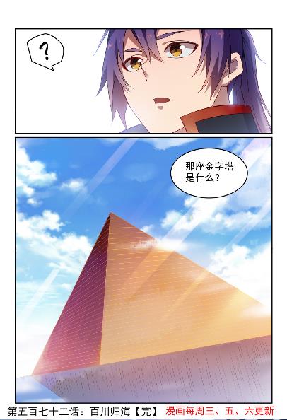 第572话 百川归海15