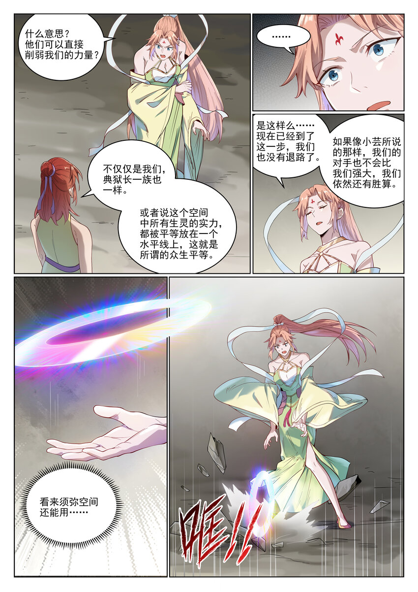 第1011话 众生平等9