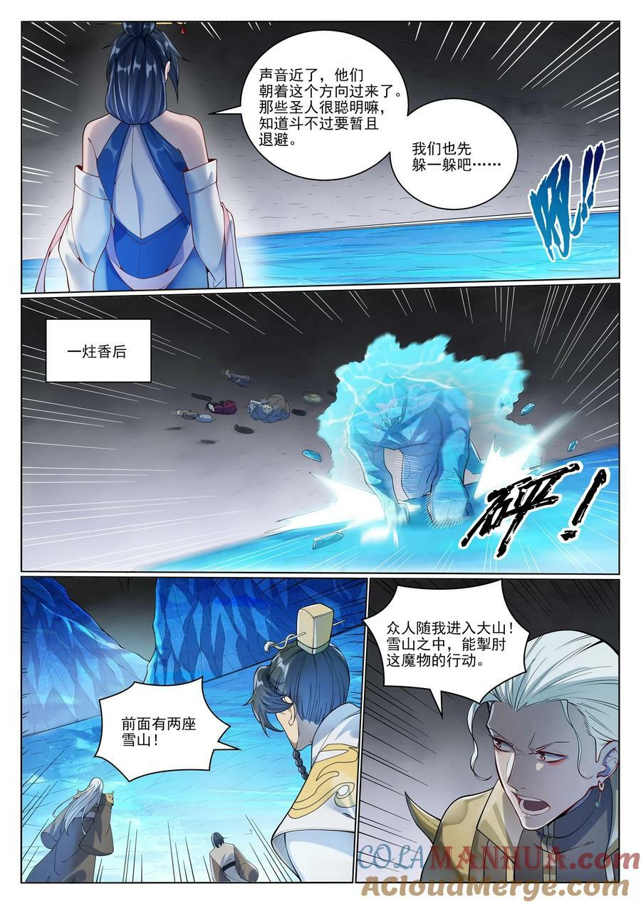 第1053话 逃入冰山6
