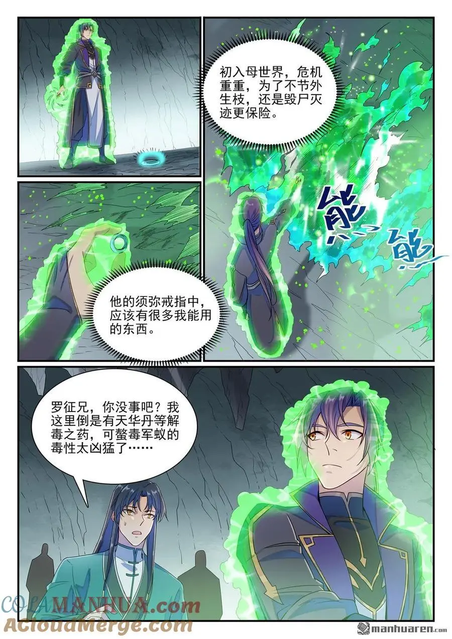 第1132回 螯毒军蚁12