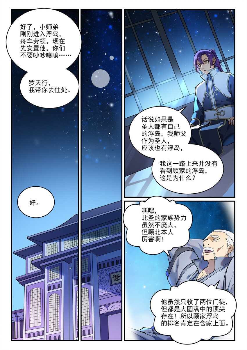 第868话 初入浮岛11