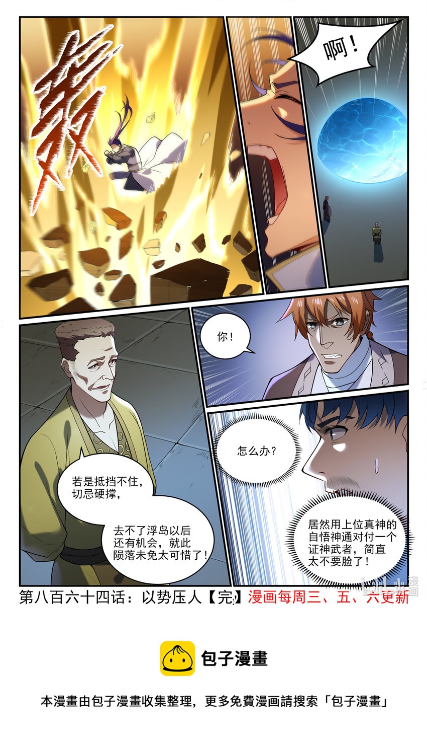 第864话 以势压人18
