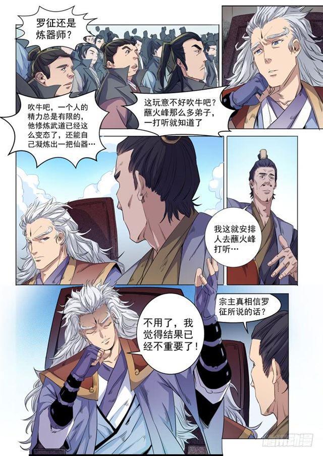 第71话 武道的执着2