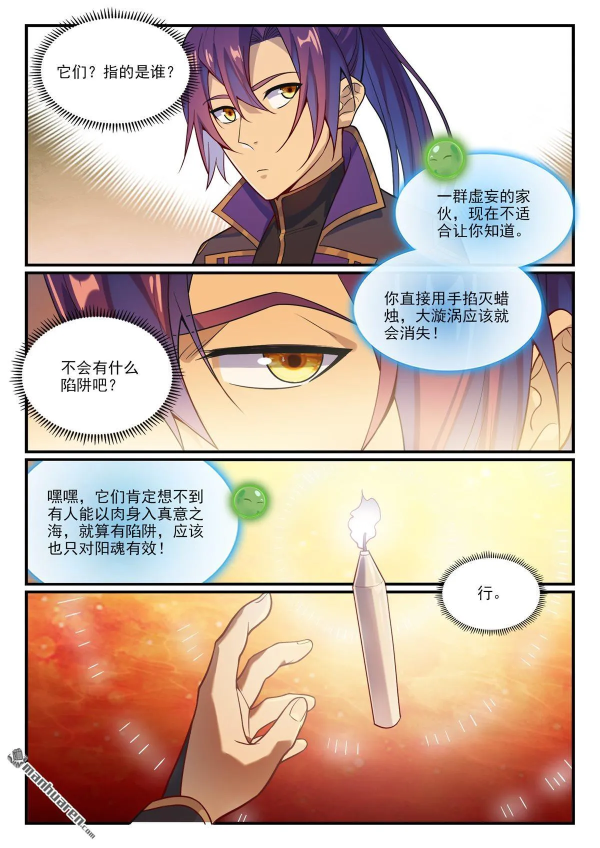 第1149回 漩涡中央12