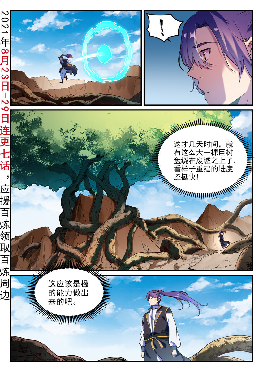 第796话 鹤发童颜1