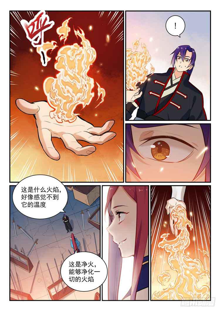 第409话 净火除咒9