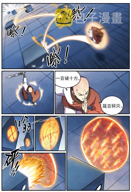 第610话 插翅难飞8