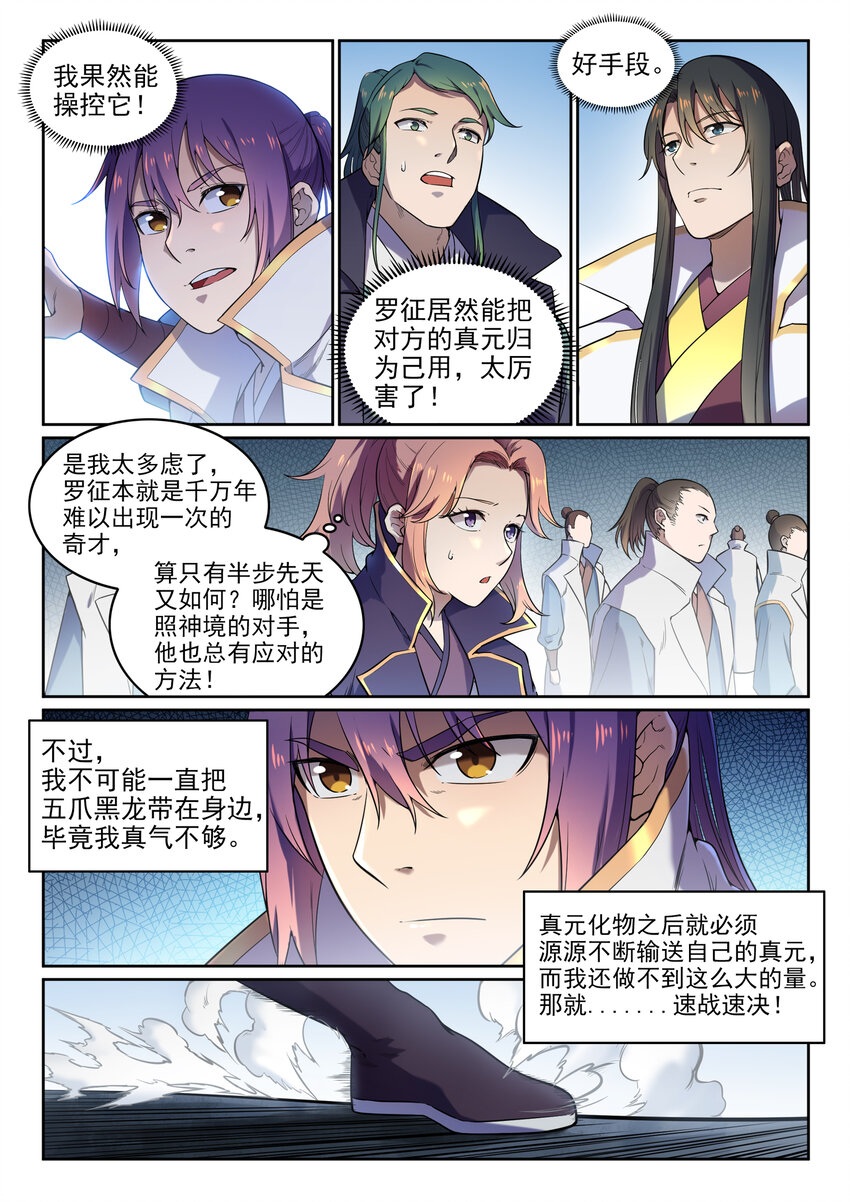 第33话 归为己用9
