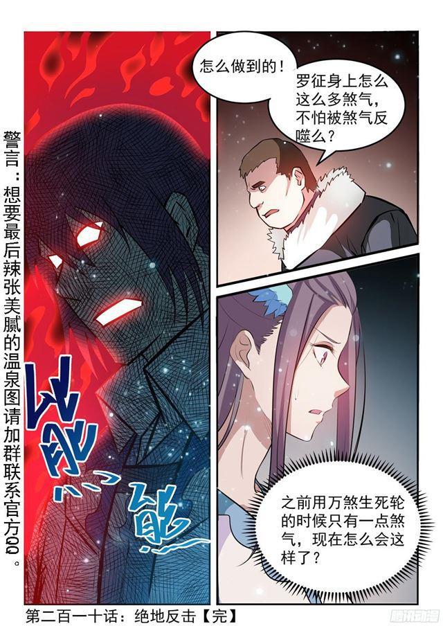 第210话 绝地反击17