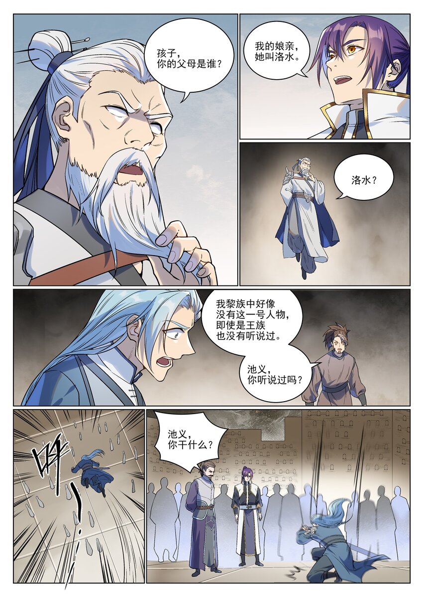第985话 王品血脉10